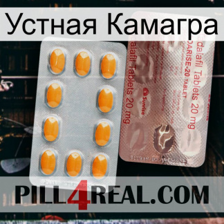 Устная Камагра new13